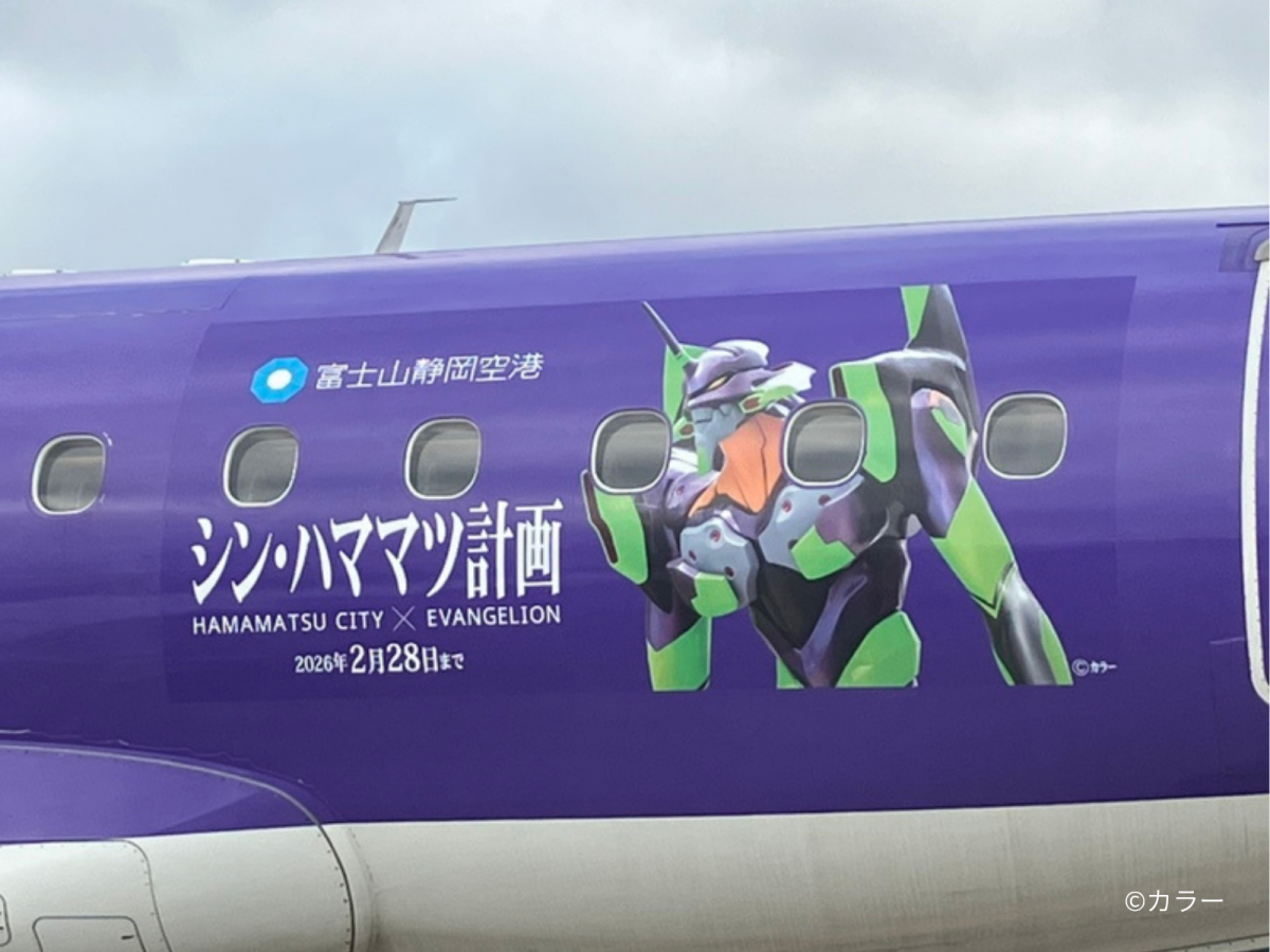 シン・ハママツ計画」×富士山静岡空港 ～FDA6号機が『エヴァンゲリオン