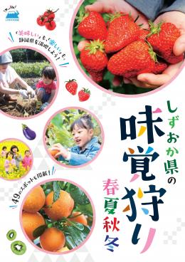 2025味覚狩り表紙