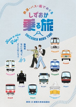 2025乗る旅表紙