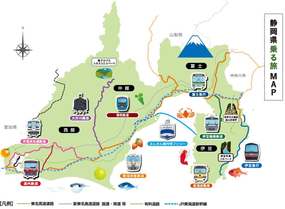 しずおか乗る旅 ハローナビしずおか 静岡県観光情報