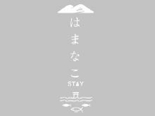 はまなこSTAY