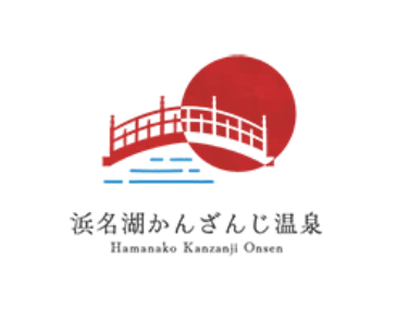 浜名湖かんざんじ温泉観光協会ホームページ