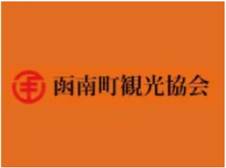 函南町観光協会