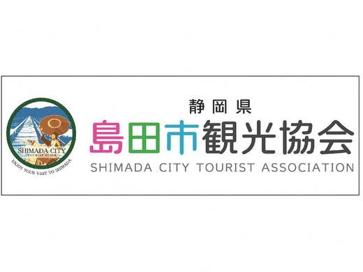 島田市観光協会