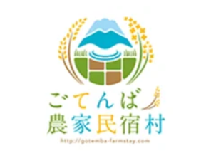 ごてんば農家民宿村