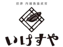 いけすや