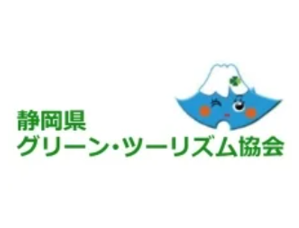 静岡県グリーン・ツーリズム協会