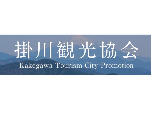 掛川観光協会