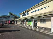 まきのはら活性化センター