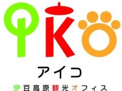 伊豆高原観光オフィス