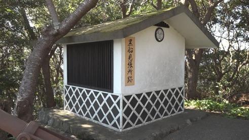 黒船見張所跡　中をよーくご覧ください！