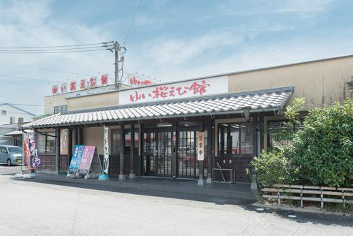 由比本陣公園から徒歩3分。大駐車場も完備しています