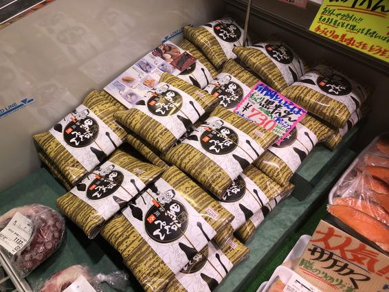 静岡　黒はんぺん