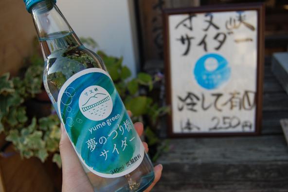 夢のつり橋サイダー