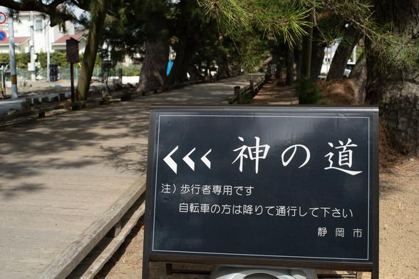 三保松原から御穂神社に向けて松並木が続く神の道