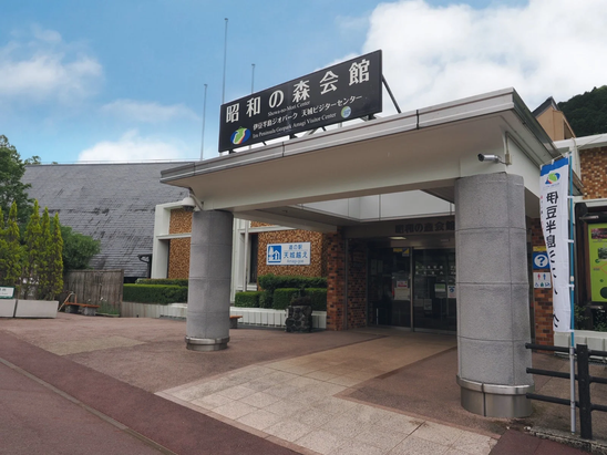 昭和の森会館外観
