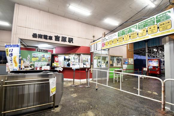 吉原駅