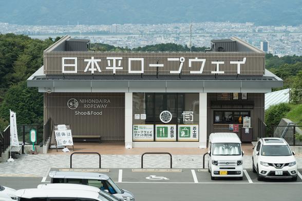 日本平山頂にある日本平駅にはお楽しみがいっぱい
