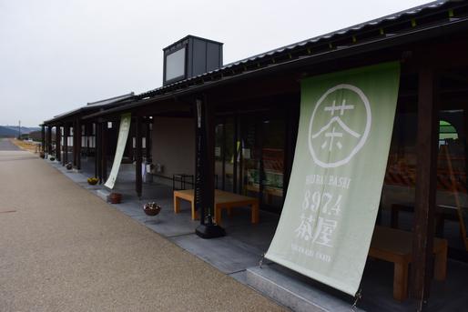 「８９７．４茶屋」（ヤクナシチャヤ）