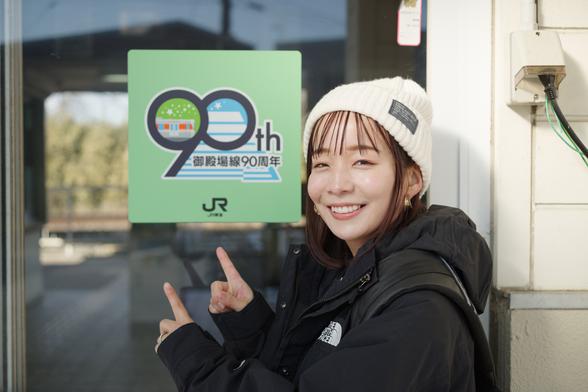 2024年12月で、JR御殿場線は開業90周年を迎えました