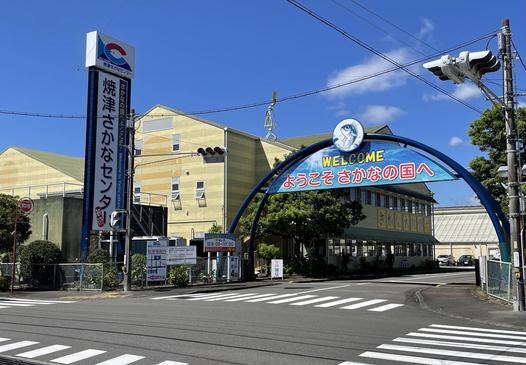 焼津さかなセンターアーチ看板