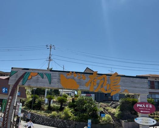 女子旅で味わう！日帰り熱海・初島グルメ散歩＆映えスポット巡り♪