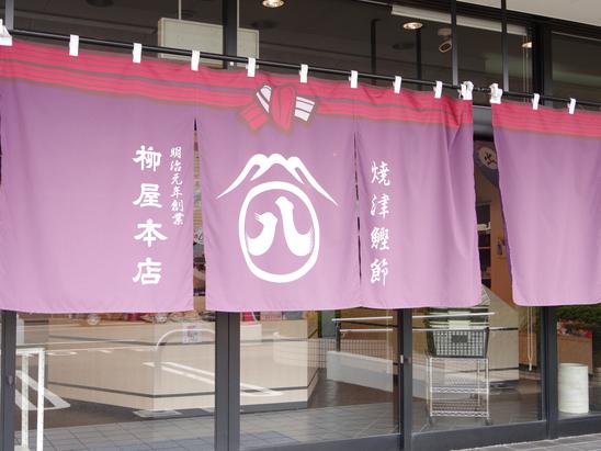 焼津のかつお節