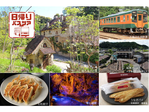 転車台見学も盛り込んだ浜松駅発着の周遊バスツアーも！