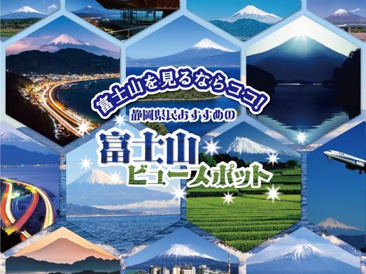 富士山が一番綺麗に見える場所は? 静岡のおすすめ絶景・撮影スポット10選