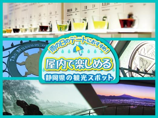 雨の日のデートにおすすめ!屋内で楽しめる静岡県の観光スポット