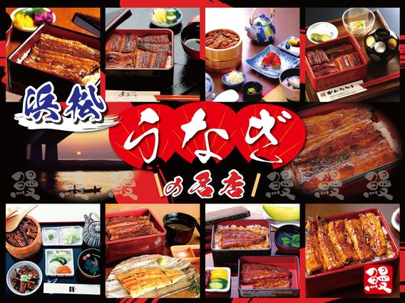 【決定版】浜松市 うなぎの名店15選
