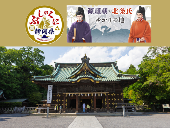 源頼朝・北条氏ゆかりの地