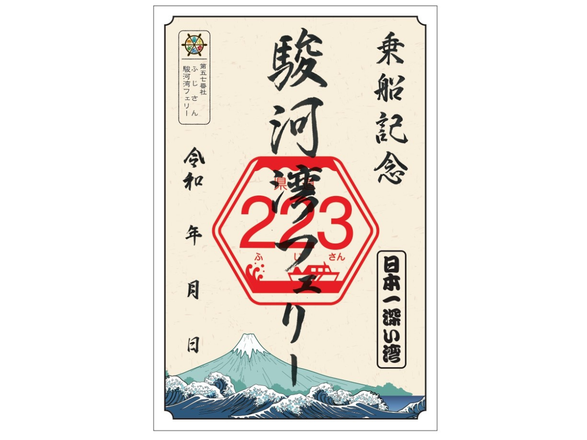 御船印めぐりプロジェクト