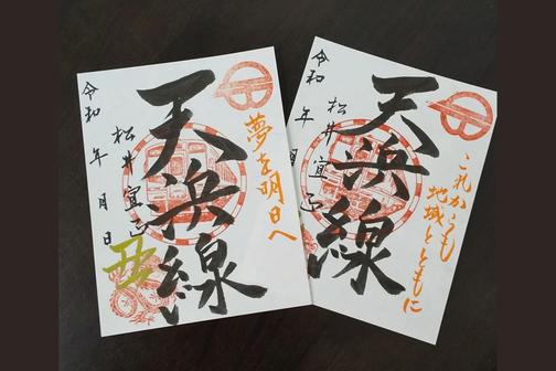 大好評！鉄印帳(鉄印)