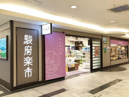 駿府楽市