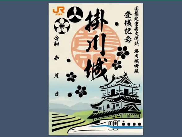 切り絵御城印