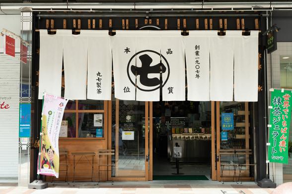 ななや静岡店