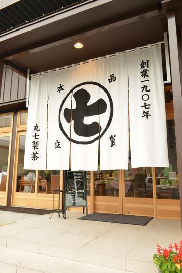 ななや藤枝本店