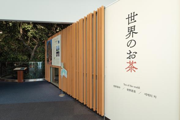 ふじのくに茶の都ミュージアム