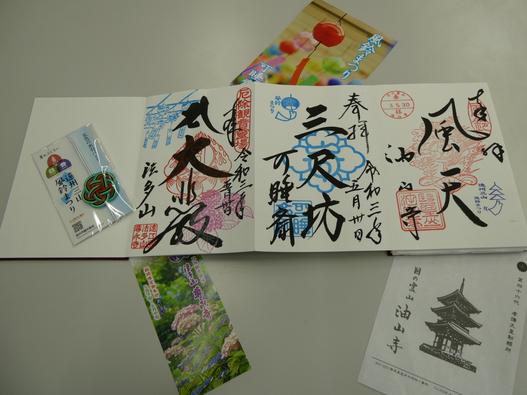 遠州三山風鈴まつり限定御朱印