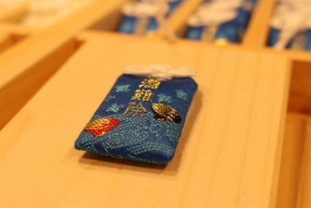 來宮神社の「酒難除守」 (熱海市)