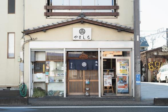鮨処「やましち」