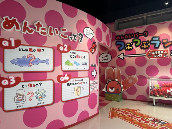 かねふくめんたいパーク伊豆