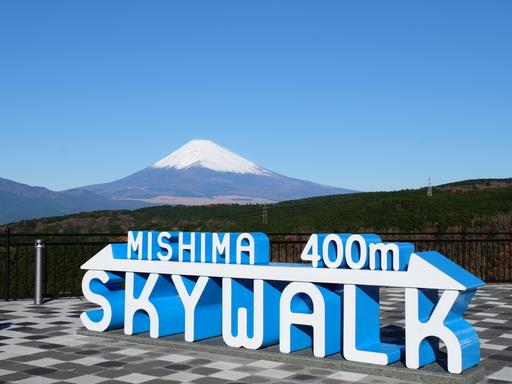 三島スカイウォーク