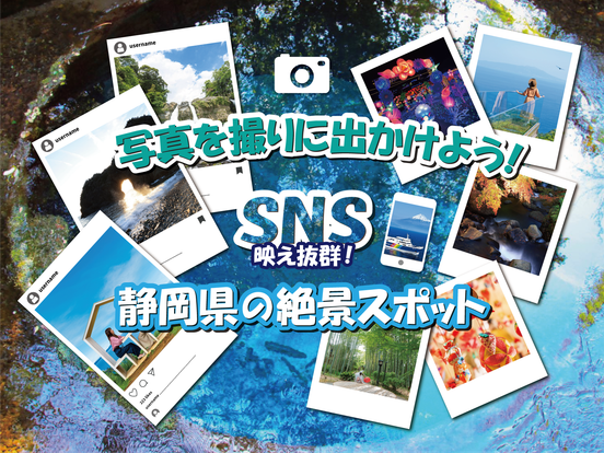 インスタ映え抜群の景色！静岡の絶景フォトスポット31選