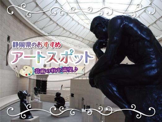 アートを楽しむ!静岡県のおすすめ美術館14選