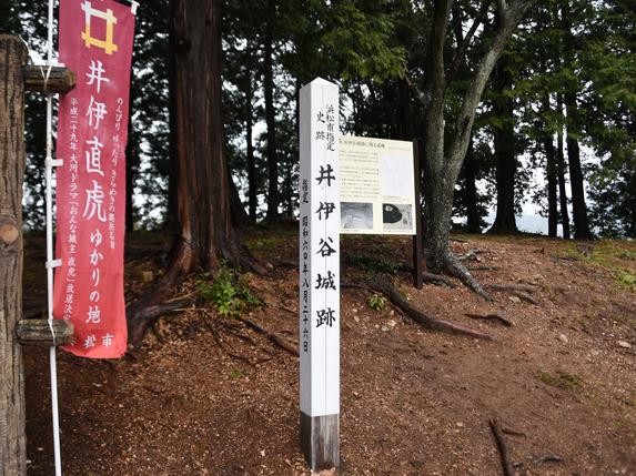 井伊谷城址