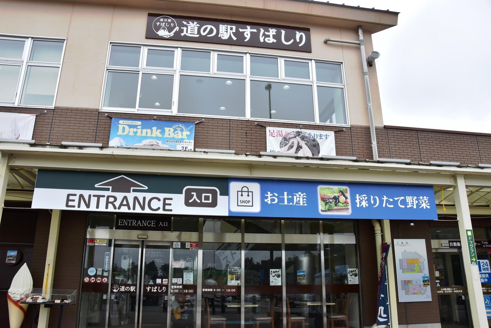道 の 駅 す ば しり