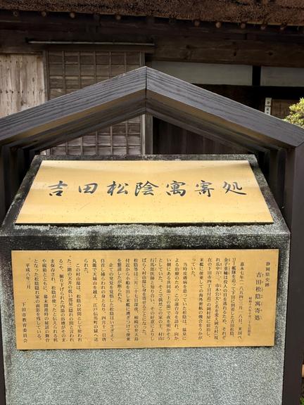 吉田松陰寓寄所