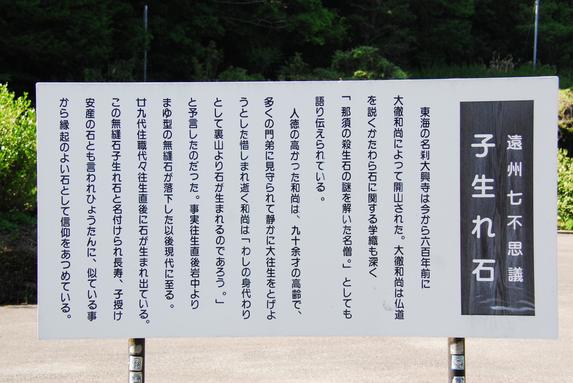 子生まれ石
